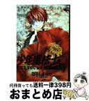 【中古】 少年魔法士 18 / なるしま ゆり / 新書館 [コミック]【宅配便出荷】