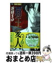 著者：新條 まゆ出版社：小学館サイズ：コミックISBN-10：4091382924ISBN-13：9784091382924■こちらの商品もオススメです ● 覇王・愛人 9 / 新條 まゆ / 小学館 [コミック] ● 覇王・愛人 7 / 新條 まゆ / 小学館 [コミック] ● 覇王・愛人 8 / 新條 まゆ / 小学館 [コミック] ● 覇王・愛人 3 / 新條 まゆ / 小学館 [コミック] ● 覇王・愛人 1 / 新條 まゆ / 小学館 [コミック] ● 覇王・愛人 5 / 新條 まゆ / 小学館 [コミック] ● 覇王・愛人 4 / 新條 まゆ / 小学館 [コミック] ● 覇王・愛人 2 / 新條 まゆ / 小学館 [コミック] ■通常24時間以内に出荷可能です。※繁忙期やセール等、ご注文数が多い日につきましては　発送まで72時間かかる場合があります。あらかじめご了承ください。■宅配便(送料398円)にて出荷致します。合計3980円以上は送料無料。■ただいま、オリジナルカレンダーをプレゼントしております。■送料無料の「もったいない本舗本店」もご利用ください。メール便送料無料です。■お急ぎの方は「もったいない本舗　お急ぎ便店」をご利用ください。最短翌日配送、手数料298円から■中古品ではございますが、良好なコンディションです。決済はクレジットカード等、各種決済方法がご利用可能です。■万が一品質に不備が有った場合は、返金対応。■クリーニング済み。■商品画像に「帯」が付いているものがありますが、中古品のため、実際の商品には付いていない場合がございます。■商品状態の表記につきまして・非常に良い：　　使用されてはいますが、　　非常にきれいな状態です。　　書き込みや線引きはありません。・良い：　　比較的綺麗な状態の商品です。　　ページやカバーに欠品はありません。　　文章を読むのに支障はありません。・可：　　文章が問題なく読める状態の商品です。　　マーカーやペンで書込があることがあります。　　商品の痛みがある場合があります。