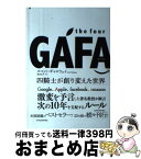 【中古】 the　four　GAFA 四騎士が創り変えた世界 / スコット・ギャロウェイ / 東洋経済新報社 [単行本]【宅配便出荷】