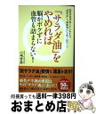 【中古】 「サラダ油」をやめれば脳がボケずに血管も詰まらない! 脳科学専門医だからわかる、“認知症”と“動脈硬化” / 山嶋 哲盛 / ワニブッ [単行本(ソフ...