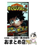 【中古】 僕のヒーローアカデミア 15 / 堀越 耕平 / 集英社 [コミック]【宅配便出荷】