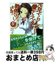 【中古】 お兄ちゃんだけど愛さえあれば関係ないよねっ 11 / 鈴木 大輔, 閏 月戈 / KADOKAWA/メディアファクトリー [文庫]【宅配便出荷】