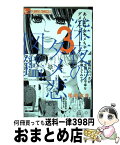 【中古】 深夜のダメ恋図鑑 3 / 尾崎 衣良 / 小学館 [コミック]【宅配便出荷】