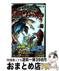 【中古】 僕のヒーローアカデミア 18 / 堀越 耕平 / 集英社 [コミック]【宅配便出荷】