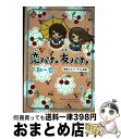 著者：チーム151E☆出版社：学研プラスサイズ：単行本ISBN-10：4052033205ISBN-13：9784052033209■こちらの商品もオススメです ● 一期一会恋の魔法。友の魔法。 横書きケータイ小説風 / マインドウェイブ / 学研プラス [単行本（ソフトカバー）] ● 一期一会恋信じてる。友信じてる。 横書きケータイ小説風 / チーム151E☆ / 学研プラス [単行本] ● 一期一会スキだから。 / 粟生 こずえ, マインドウェイブ / 学研プラス [単行本] ● 一期一会スキの始まり。 選んでたどる恋ストーリー / マインドウェイブ / 学研プラス [単行本（ソフトカバー）] ● 一期一会一生の友だち。 / 粟生 こずえ, マインドウェイブ / 学研プラス [単行本] ● 一期一会伝えたいコト。 / 粟生 こずえ, マインドウェイブ / 学研プラス [単行本] ● 一期一会世界一の親友。 友力up↑↑プロフブック / 学研教育出版 / 学研プラス [単行本] ● 地獄少女 4 / 永遠 幸 / 講談社 [コミック] ● 一期一会信じるキモチ。 / 粟生 こずえ, マインドウェイブ / 学研プラス [単行本] ● 一期一会恋チョコ？友チョコ？ 横書きケータイ小説風 / チーム151E☆ / 学研プラス [単行本] ● 一期一会お話10コつめあわせ。 お得！ / チーム151E☆, マインドウェイブ / 学研プラス [単行本] ● 一期一会みんなでオシャレ。 ストーリー＆ファッション / マインドウェイブ / 学研プラス [単行本] ● 一期一会恋ホロリ。友ホロリ。 横書きケータイ小説風 / チーム151E☆, マインドウェイブ / 学研プラス [単行本（ソフトカバー）] ● 一期一会ありがとうフィナーレ。 お得！ / チーム151E☆, マインドウェイブ / 学研プラス [単行本] ● 一期一会ちょっとの勇気。 / 粟生 こずえ, マインドウェイブ / 学研プラス [単行本] ■通常24時間以内に出荷可能です。※繁忙期やセール等、ご注文数が多い日につきましては　発送まで72時間かかる場合があります。あらかじめご了承ください。■宅配便(送料398円)にて出荷致します。合計3980円以上は送料無料。■ただいま、オリジナルカレンダーをプレゼントしております。■送料無料の「もったいない本舗本店」もご利用ください。メール便送料無料です。■お急ぎの方は「もったいない本舗　お急ぎ便店」をご利用ください。最短翌日配送、手数料298円から■中古品ではございますが、良好なコンディションです。決済はクレジットカード等、各種決済方法がご利用可能です。■万が一品質に不備が有った場合は、返金対応。■クリーニング済み。■商品画像に「帯」が付いているものがありますが、中古品のため、実際の商品には付いていない場合がございます。■商品状態の表記につきまして・非常に良い：　　使用されてはいますが、　　非常にきれいな状態です。　　書き込みや線引きはありません。・良い：　　比較的綺麗な状態の商品です。　　ページやカバーに欠品はありません。　　文章を読むのに支障はありません。・可：　　文章が問題なく読める状態の商品です。　　マーカーやペンで書込があることがあります。　　商品の痛みがある場合があります。