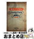 【中古】 東大ナゾトレ 東京大学謎解き制作集団AnotherVisionか 第4巻 / 東京大学謎解き制作集団AnotherVision / 扶桑社 単行本（ソフトカバー） 【宅配便出荷】