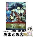 【中古】 八犬伝 東方八犬異聞 第15巻 / あべ 美幸 / KADOKAWA/角川書店 [コミック]【宅配便出荷】