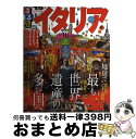 【中古】 るるぶイタリア ローマ フィレンツェ ミラノ ヴェネツィア ’15 / ジェイティビィパブリッシング / ジェイティビィパブリッシング ムック 【宅配便出荷】