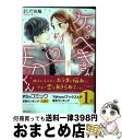  ケッペキさんとEDくん / よしだ 斑鳩 / 小学館クリエイティブ 