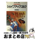 【中古】 女性のためのシェイプアップゴルフ / 長倉 福江 / 廣済堂...(3)
