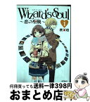 【中古】 Wizard’s　Soul～恋の聖戦～ 1 / 秋★枝 / KADOKAWA/メディアファクトリー [コミック]【宅配便出荷】