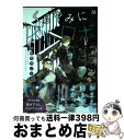 【中古】 くらやみにストロボ / ハヤカワ ノジコ / ソフトライン 東京漫画社 コミック 【宅配便出荷】