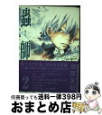 【中古】 蟲師 2 / 漆原 友紀 / 講談社 [コミック]【宅配便出荷】