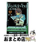 【中古】 Wizard’s　Soul～恋の聖戦～ 2 / 秋★枝 / KADOKAWA/メディアファクトリー [コミック]【宅配便出荷】