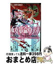 【中古】 少女革命ウテナAfter The Revolution / さいとう ちほ / 小学館サービス コミック 【宅配便出荷】