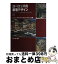 【中古】 ヨーロッパの集落デザイン 2 / 井上 裕, 井上 浩子 / グラフィック社 [ペーパーバック]【宅配便出荷】