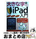 yÁz 傫Ȏł킩₷iPad 񂽂ISIȂI / NAbv / Zp]_ [^{]yz֏oׁz