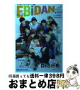 【中古】 EBiDAN STARDUST Official Book vol.5 / カスタマイZ, 超特急, DISH//, PrizmaX, EBiDAN ...