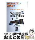 楽天もったいない本舗　おまとめ店【中古】 カリフォルニアスタイル 2 （エイムック 2934） / エイ出版社 / エイ出版社 [ムック]【宅配便出荷】