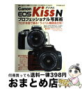 【中古】 Canon EOS KissデジタルNプロフェッショナル写真術 撮影の基本から現像・プリントまで、これ1冊ですべて / アスペクト / アスペクト [...