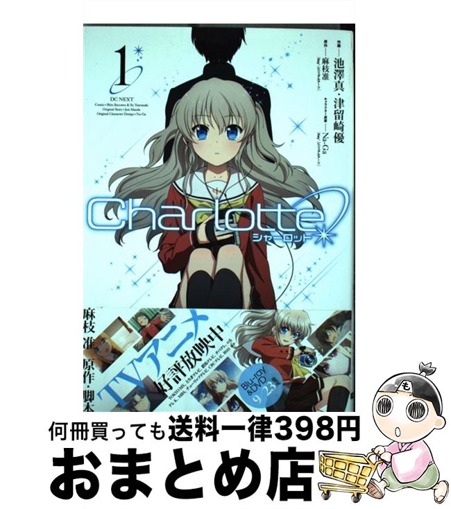 楽天市場】シャーロット 漫画の通販 楽天市場】シャーロット 漫画の通販