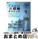 【中古】 収納王子コジマジックのすっきり片づく超収納テクニック 厳選21軒の大改造Before　＆　After / 扶桑社 / 扶桑社 [ムック]【宅..