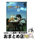 【中古】 けものフレンズコミックアラカルトジャパリパーク編 その2 / 少年エース編集部 / KADOKAWA コミック 【宅配便出荷】