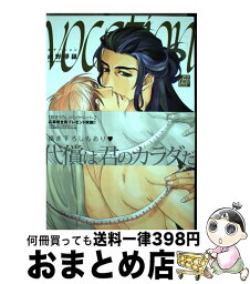 【中古】 vocation / 直野 儚羅 / コアマガジン [コミック]【宅配便出荷】