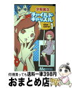 著者：夕希 実久出版社：集英社サイズ：コミックISBN-10：4088462130ISBN-13：9784088462134■通常24時間以内に出荷可能です。※繁忙期やセール等、ご注文数が多い日につきましては　発送まで72時間かかる場合があります。あらかじめご了承ください。■宅配便(送料398円)にて出荷致します。合計3980円以上は送料無料。■ただいま、オリジナルカレンダーをプレゼントしております。■送料無料の「もったいない本舗本店」もご利用ください。メール便送料無料です。■お急ぎの方は「もったいない本舗　お急ぎ便店」をご利用ください。最短翌日配送、手数料298円から■中古品ではございますが、良好なコンディションです。決済はクレジットカード等、各種決済方法がご利用可能です。■万が一品質に不備が有った場合は、返金対応。■クリーニング済み。■商品画像に「帯」が付いているものがありますが、中古品のため、実際の商品には付いていない場合がございます。■商品状態の表記につきまして・非常に良い：　　使用されてはいますが、　　非常にきれいな状態です。　　書き込みや線引きはありません。・良い：　　比較的綺麗な状態の商品です。　　ページやカバーに欠品はありません。　　文章を読むのに支障はありません。・可：　　文章が問題なく読める状態の商品です。　　マーカーやペンで書込があることがあります。　　商品の痛みがある場合があります。