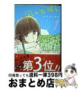 【中古】 凪のお暇 1 / コナリ ミサト / 秋田書...