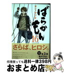 【中古】 ばらかもん 16 / ヨシノサツキ / スクウェア・エニックス [コミック]【宅配便出荷】