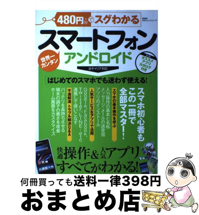 š 480ߤǥ狼륹ޡȥե󥢥ɥ Ŭ͵ץꤹ٤Ƥ狼롪 / ͷ / ͷ [å]ؽв١