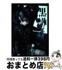 【中古】 黒執事 27 / 枢やな / スクウェア・エニックス [コミック]【宅配便出荷】