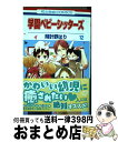 【中古】 学園ベビーシッターズ 第1