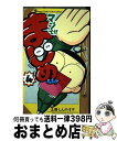 著者：土田 しんのすけ出版社：小学館サイズ：コミックISBN-10：4091424155ISBN-13：9784091424150■こちらの商品もオススメです ● リッチ警官キャッシュ！ 1 / 黒田 さくや / 小学館 [コミック] ● マジで！！まじめくん！ 2 / 土田 しんのすけ / 小学館 [コミック] ● マジで！！まじめくん！ 3 / 土田 しんのすけ / 小学館 [コミック] ● マジで！！まじめくん！ 5 / 土田 しんのすけ / 小学館 [コミック] ● マジで！！まじめくん！ 6 / 小学館 [コミック] ● しずくちゃん 8 / ぎぼ りつこ / 岩崎書店 [単行本] ● しずくちゃん 6 / ぎぼ りつこ / 岩崎書店 [単行本] ● ケシカスくん　おうちでクッキング編 / 小学館 [コミック] ● マジで！！まじめくん！ 7 / 土田 しんのすけ / 小学館 [コミック] ● マジで！！まじめくん！ 8 / 土田 しんのすけ / 小学館 [コミック] ■通常24時間以内に出荷可能です。※繁忙期やセール等、ご注文数が多い日につきましては　発送まで72時間かかる場合があります。あらかじめご了承ください。■宅配便(送料398円)にて出荷致します。合計3980円以上は送料無料。■ただいま、オリジナルカレンダーをプレゼントしております。■送料無料の「もったいない本舗本店」もご利用ください。メール便送料無料です。■お急ぎの方は「もったいない本舗　お急ぎ便店」をご利用ください。最短翌日配送、手数料298円から■中古品ではございますが、良好なコンディションです。決済はクレジットカード等、各種決済方法がご利用可能です。■万が一品質に不備が有った場合は、返金対応。■クリーニング済み。■商品画像に「帯」が付いているものがありますが、中古品のため、実際の商品には付いていない場合がございます。■商品状態の表記につきまして・非常に良い：　　使用されてはいますが、　　非常にきれいな状態です。　　書き込みや線引きはありません。・良い：　　比較的綺麗な状態の商品です。　　ページやカバーに欠品はありません。　　文章を読むのに支障はありません。・可：　　文章が問題なく読める状態の商品です。　　マーカーやペンで書込があることがあります。　　商品の痛みがある場合があります。