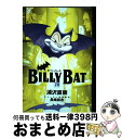 【中古】 BILLY BAT 20 / 浦沢 直樹, 長崎 尚志 / 講談社 コミック 【宅配便出荷】