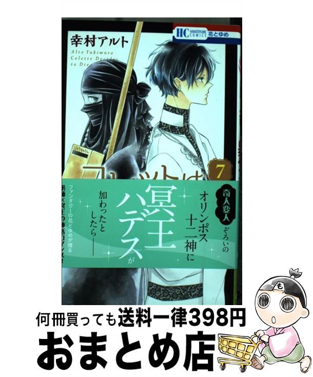 著者：幸村アルト出版社：白泉社サイズ：コミックISBN-10：4592213874ISBN-13：9784592213871■こちらの商品もオススメです ● 翔んで埼玉 / 魔夜 峰央 / 宝島社 [単行本] ● BLEACH 57 / 久保 帯人 / 集英社 [コミック] ● ハリー・ポッターと不死鳥の騎士団 / J.K.ローリング, J.K.Rowling, 松岡 佑子 / 静山社 [ハードカバー] ● 抱かれたい男1位に脅されています。 2 / 桜日 梯子 / リブレ出版 [コミック] ● 抱かれたい男1位に脅されています。 / 桜日 梯子 / リブレ出版 [コミック] ● ホリミヤ 07 / HERO, 萩原ダイスケ / スクウェア・エニックス [コミック] ● 抱かれたい男1位に脅されています。 4 / 桜日 梯子 / リブレ [コミック] ● ホリミヤ 10 / HERO, 萩原 ダイスケ / スクウェア・エニックス [コミック] ● 抱かれたい男1位に脅されています。 5 / 桜日 梯子 / リブレ [コミック] ● ホリミヤ 06 / HERO, 萩原ダイスケ / スクウェア・エニックス [コミック] ● 働く男 / 星野 源 / 文藝春秋 [文庫] ● 抱かれたい男1位に脅されています。 6 / 桜日 梯子 / リブレ [コミック] ● ホリミヤ 02 / HERO, 萩原 ダイスケ / スクウェア・エニックス [コミック] ● ホリミヤ 08 / HERO, 萩原 ダイスケ / スクウェア・エニックス [コミック] ● 抱かれたい男1位に脅されています。 3 / 桜日 梯子 / リブレ [コミック] ■通常24時間以内に出荷可能です。※繁忙期やセール等、ご注文数が多い日につきましては　発送まで72時間かかる場合があります。あらかじめご了承ください。■宅配便(送料398円)にて出荷致します。合計3980円以上は送料無料。■ただいま、オリジナルカレンダーをプレゼントしております。■送料無料の「もったいない本舗本店」もご利用ください。メール便送料無料です。■お急ぎの方は「もったいない本舗　お急ぎ便店」をご利用ください。最短翌日配送、手数料298円から■中古品ではございますが、良好なコンディションです。決済はクレジットカード等、各種決済方法がご利用可能です。■万が一品質に不備が有った場合は、返金対応。■クリーニング済み。■商品画像に「帯」が付いているものがありますが、中古品のため、実際の商品には付いていない場合がございます。■商品状態の表記につきまして・非常に良い：　　使用されてはいますが、　　非常にきれいな状態です。　　書き込みや線引きはありません。・良い：　　比較的綺麗な状態の商品です。　　ページやカバーに欠品はありません。　　文章を読むのに支障はありません。・可：　　文章が問題なく読める状態の商品です。　　マーカーやペンで書込があることがあります。　　商品の痛みがある場合があります。