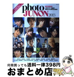 【中古】 photo　JUNON 2013 / ジュノン編集部 / 主婦と生活社 [大型本]【宅配便出荷】