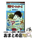 【中古】 学園ベビーシッターズ 第1