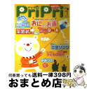 【中古】 プリプリ 2014年1月号 / 世界文化社 / 世界文化社 単行本 【宅配便出荷】