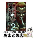 【中古】 テラフォーマーズ外伝アシモフ 2 / Boichi, 藤原 健市, 貴家 悠, 橘 賢一 / 集英社 コミック 【宅配便出荷】