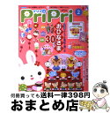 【中古】 プリプリ 2017年2月号 / 世界文化社 / 世界文化社 単行本 【宅配便出荷】