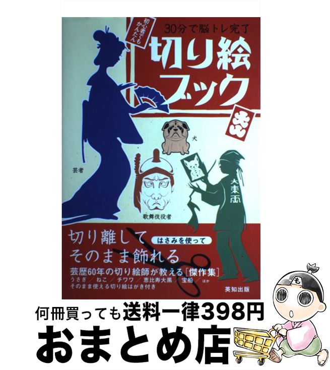 著者：英知出版出版社：英知出版サイズ：大型本ISBN-10：4754220668ISBN-13：9784754220662■こちらの商品もオススメです ● Z/CD/SRCL-5281 / ZONE / ソニー・ミュージックレコーズ [CD] ● たのしい切り紙 / ブティック社 / ブティック社 [ムック] ■通常24時間以内に出荷可能です。※繁忙期やセール等、ご注文数が多い日につきましては　発送まで72時間かかる場合があります。あらかじめご了承ください。■宅配便(送料398円)にて出荷致します。合計3980円以上は送料無料。■ただいま、オリジナルカレンダーをプレゼントしております。■送料無料の「もったいない本舗本店」もご利用ください。メール便送料無料です。■お急ぎの方は「もったいない本舗　お急ぎ便店」をご利用ください。最短翌日配送、手数料298円から■中古品ではございますが、良好なコンディションです。決済はクレジットカード等、各種決済方法がご利用可能です。■万が一品質に不備が有った場合は、返金対応。■クリーニング済み。■商品画像に「帯」が付いているものがありますが、中古品のため、実際の商品には付いていない場合がございます。■商品状態の表記につきまして・非常に良い：　　使用されてはいますが、　　非常にきれいな状態です。　　書き込みや線引きはありません。・良い：　　比較的綺麗な状態の商品です。　　ページやカバーに欠品はありません。　　文章を読むのに支障はありません。・可：　　文章が問題なく読める状態の商品です。　　マーカーやペンで書込があることがあります。　　商品の痛みがある場合があります。