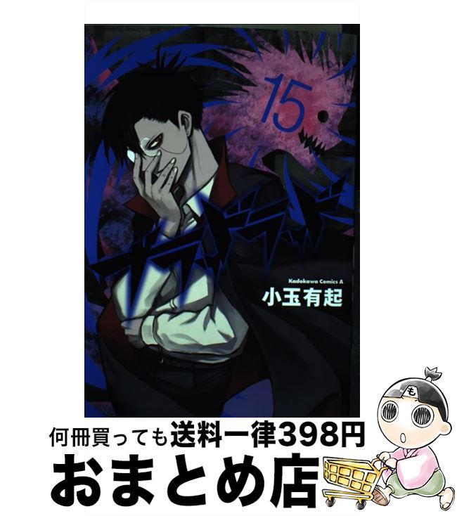 【中古】 ブラッドラッド 15 / 小玉 有起 / KADOKAWA/角川書店 [コミック]【宅配便出荷】