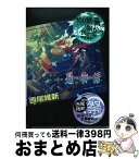 【中古】 憑物語 / 西尾 維新, VOFAN / 講談社 [単行本（ソフトカバー）]【宅配便出荷】