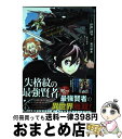 【中古】 失格紋の最強賢者 世界最強の賢者が更に強くなるために転生しました 4 / 進行諸島, 肝匠&馮昊(Friendly Land) / スクウェア・エニックス [コミック]【宅配便出荷】