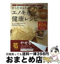 【中古】 からだがよろこぶエノキ氷健康レシピ / 江口文陽 / メディアファクトリー [単行本]【宅配便出荷】