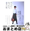 著者：主婦と生活社出版社：主婦と生活社サイズ：ムックISBN-10：4391636883ISBN-13：9784391636888■こちらの商品もオススメです ● 大人になったら、着たい服 秋／冬 / 主婦と生活社 / 主婦と生活社 [ムック] ● 東京てくてくすたこら散歩 / 伊藤 まさこ / 文藝春秋 [単行本] ● 心地いい暮らしを作る家仕事 / 宝島社 / 宝島社 [大型本] ● 大人になったら、着たい服 2013　春／夏 / 主婦と生活社 / 主婦と生活社 [ムック] ● シンプル収納・片づけノート ドイツがお手本 / giorni編集部 / 実業之日本社 [単行本] ● エプロンメモ / 大橋 芳子 / 暮しの手帖社 [単行本] ● 天然生活 2018年 03月号 [雑誌] / 地球丸 [雑誌] ● 365日雑貨暦 / ナカムラ ユキ / アノニマ・スタジオ [単行本] ● 大人になったら、着たい服 2016　春／夏 / 主婦と生活社 / 主婦と生活社 [ムック] ● 大人になったら、着たい服 ’15ー’16　秋／冬 / 主婦と生活社 / 主婦と生活社 [ムック] ● 大人になったら、着たい服 / 主婦と生活社 / 主婦と生活社 [ムック] ● 大人になったら、着たい服 ’16ー’17　秋／冬 / 主婦と生活社 / 主婦と生活社 [ムック] ● 大人になったら、着たい服 2014　秋／冬 / 主婦と生活社 / 主婦と生活社 [ムック] ● 京都に暮らす雑貨暦 / ナカムラ ユキ / アノニマ・スタジオ [単行本] ● 週末のごはんづくり / 飛田 和緒 / 幻冬舎 [単行本] ■通常24時間以内に出荷可能です。※繁忙期やセール等、ご注文数が多い日につきましては　発送まで72時間かかる場合があります。あらかじめご了承ください。■宅配便(送料398円)にて出荷致します。合計3980円以上は送料無料。■ただいま、オリジナルカレンダーをプレゼントしております。■送料無料の「もったいない本舗本店」もご利用ください。メール便送料無料です。■お急ぎの方は「もったいない本舗　お急ぎ便店」をご利用ください。最短翌日配送、手数料298円から■中古品ではございますが、良好なコンディションです。決済はクレジットカード等、各種決済方法がご利用可能です。■万が一品質に不備が有った場合は、返金対応。■クリーニング済み。■商品画像に「帯」が付いているものがありますが、中古品のため、実際の商品には付いていない場合がございます。■商品状態の表記につきまして・非常に良い：　　使用されてはいますが、　　非常にきれいな状態です。　　書き込みや線引きはありません。・良い：　　比較的綺麗な状態の商品です。　　ページやカバーに欠品はありません。　　文章を読むのに支障はありません。・可：　　文章が問題なく読める状態の商品です。　　マーカーやペンで書込があることがあります。　　商品の痛みがある場合があります。