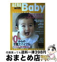 【中古】 AERA with Baby 0歳からの子育てバイブル 自信を育てるしつけ編 / 朝日新聞出版 / 朝日新聞出版 ムック 【宅配便出荷】