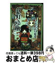 【中古】 鬼灯の冷徹 11 / 江口 夏実 / 講談社 コミック 【宅配便出荷】